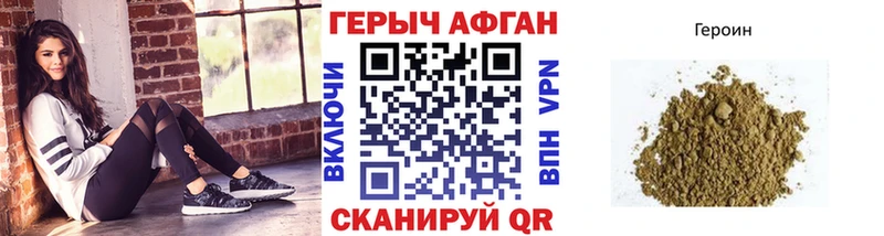Героин афганец  Купить где  Александровское 